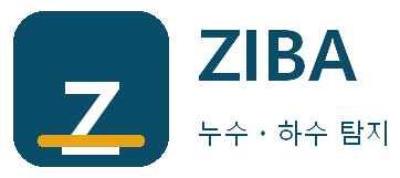 ZIBA 누수ㆍ하수 탐지 시흥